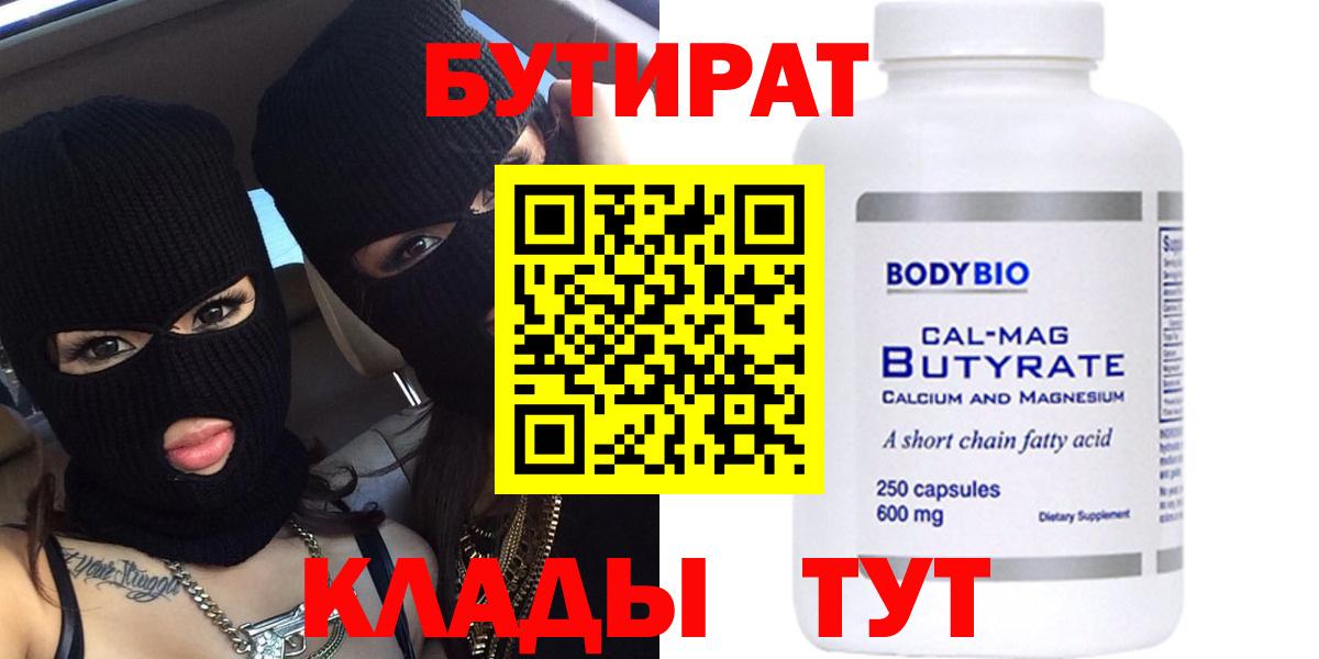 БУТИРАТ оксана Александров
