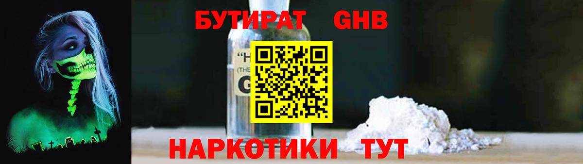 БУТИРАТ  Вход с VPN  Александров  Бутират BDO 