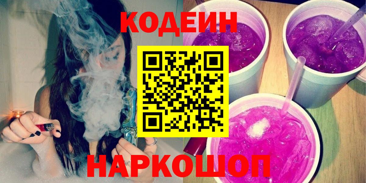 Кодеин напиток Lean (лин)  Кодеиновый сироп Lean Purple Drank  Александров  Вход с VPN 