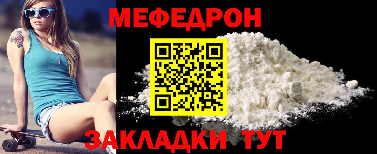 Меф мяу мяу  Александров